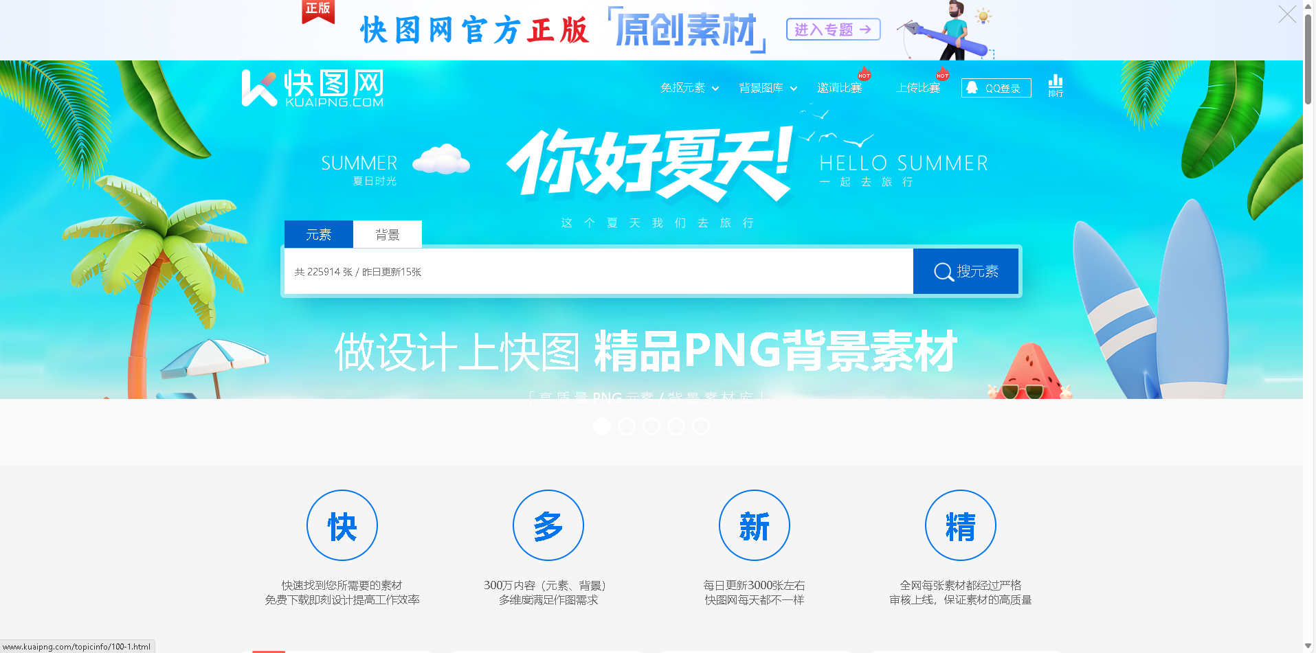 快图网(Kuaipng.com)是一个提供免费PNG图片、免抠元素和高清背景素材的优质资源站。拥有超过30万免抠PNG元素和10万背景图库,涵盖LOGO、图标、边框、光效等多种分类,每日更新3000张素材,是设计师的高效工具。